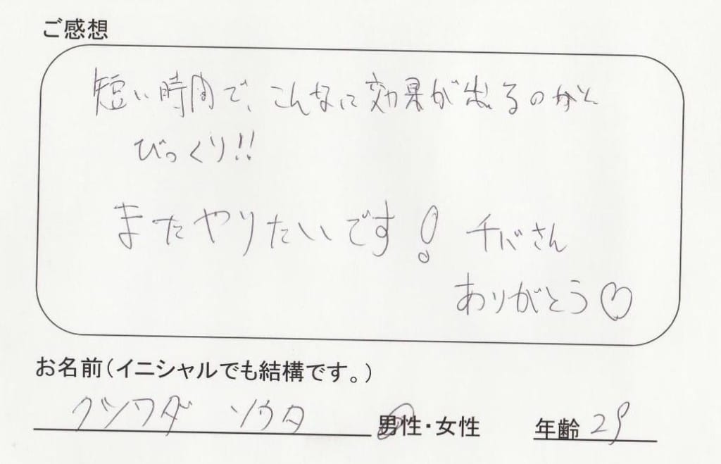 自由が丘 整体 口コミ3