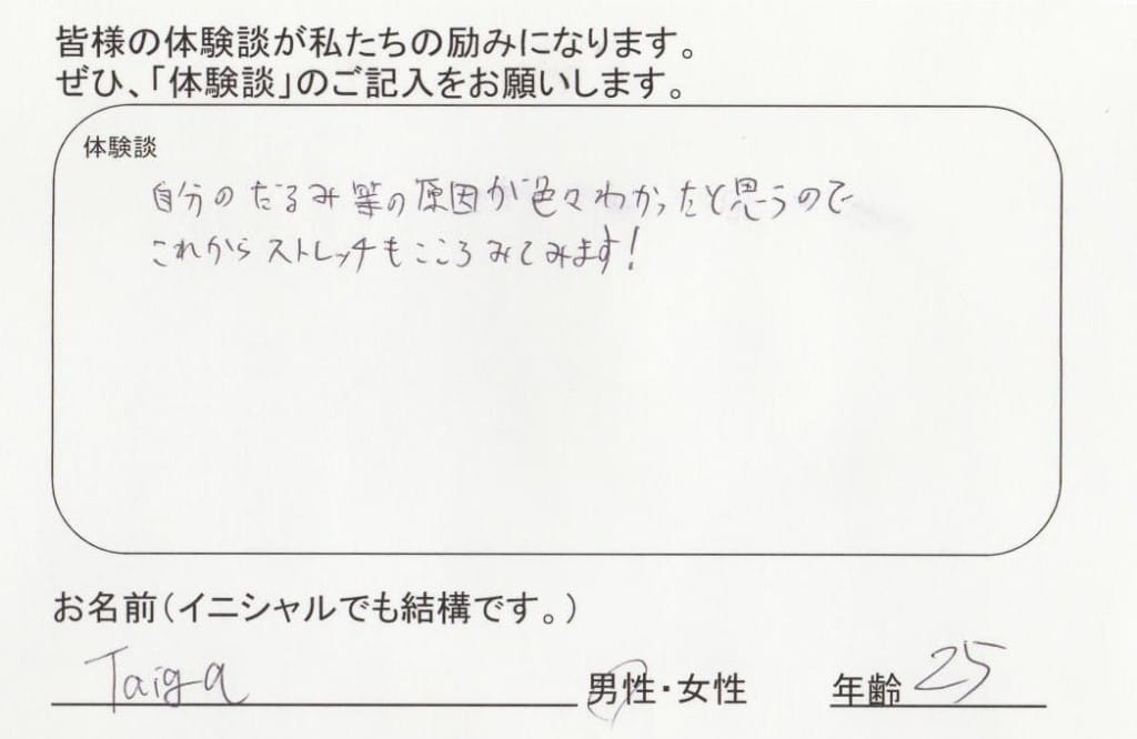 自由が丘 整体 口コミ6