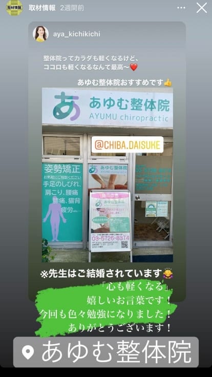 【取材情報】インスタグラマーAYA様がご来院｜自由が丘あゆむ整体院