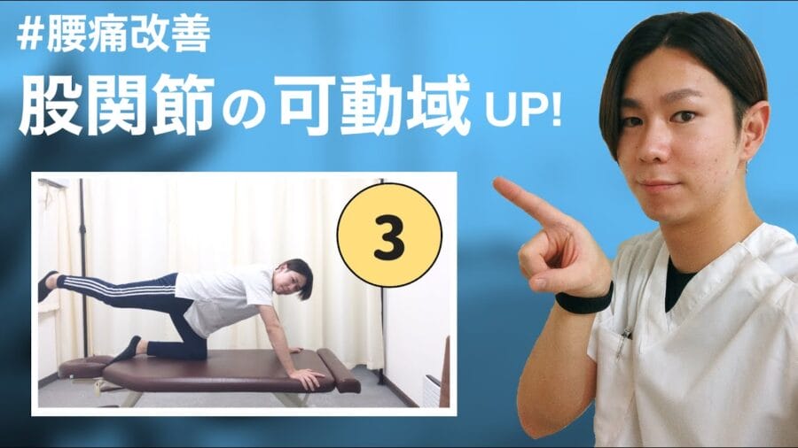 【腰痛改善】片足たった15秒で股関節の可動域を上げるトレーニング