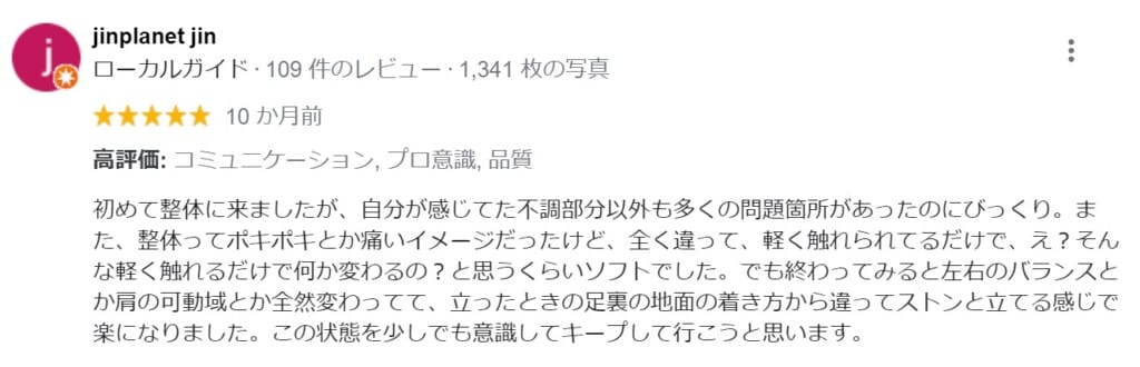 口コミ