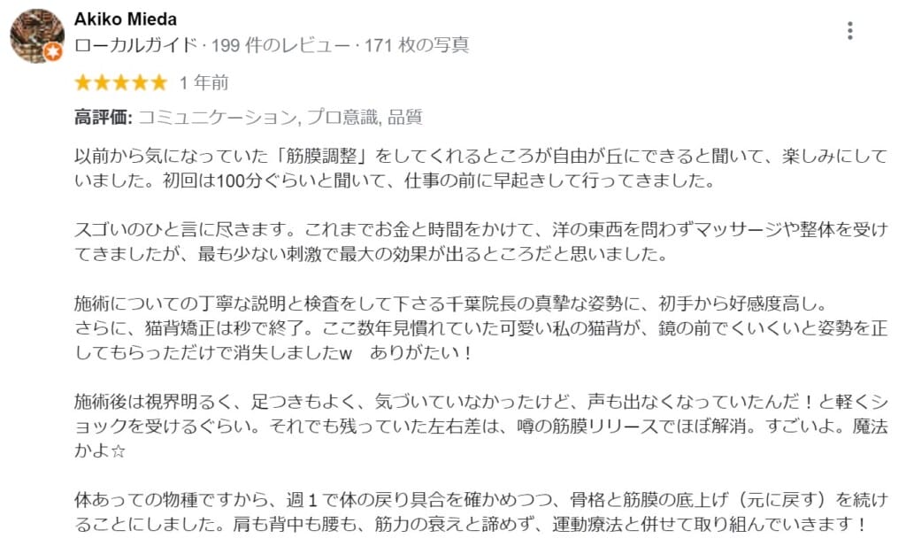 口コミ