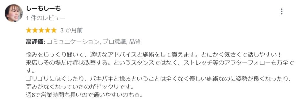 お客様からの口コミ