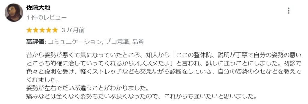 お客様からの口コミ
