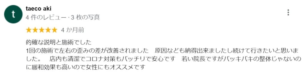 お客様からの口コミ