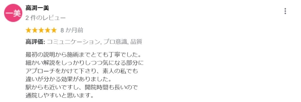 お客様からの口コミ