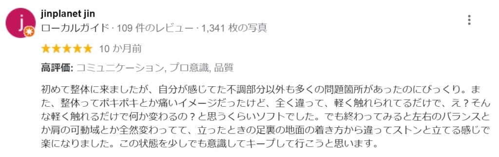 お客様からの口コミ