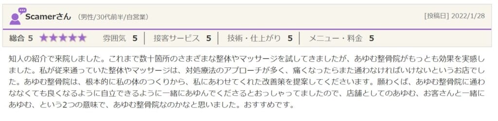 お客様からの口コミ