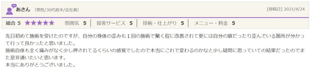 お客様からの口コミ