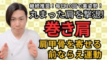 肩甲骨“寄せ力”が姿勢のカギ！整体師がタオルで教える背中ケア｜自由が丘あゆむ整体院